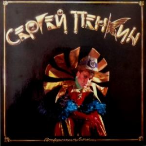 Сергей Пенкин - Странник В Ночи (Yellow Vinyl)