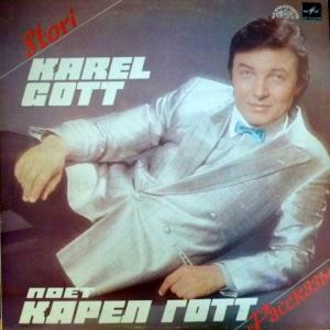 Karel Gott - Stori (Рассказы)