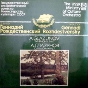 Alexander Glazunov (Александр Глазунов) - Симфония №7 (feat. Геннадий Рождественский)
