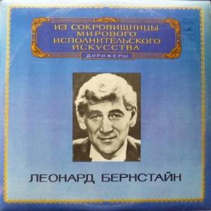 Leonard Bernstein - Leonard Bernstein Conducts Dmitry Shostakovich ‎– Symphony No. 5