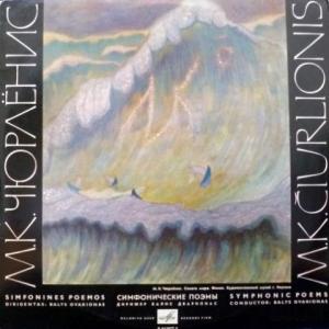 Mikalojus Konstantinas Čiurlionis - Symphonic Poems / Симфонические Поэмы