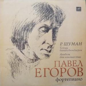 Robert Schumann - Из Альбома Для Юношества, Танцы Давидсбюндлеров (feat. П.Егоров)