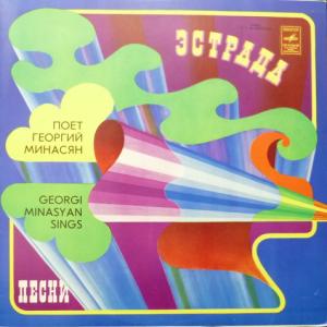 Георгий Минасян (Գեորգի Մինասյան) - Поет Георгий Минасян (Export Edition)