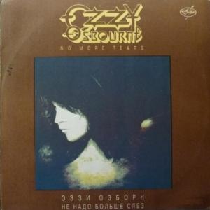 Ozzy Osbourne - No More Tears / Не Надо Больше Слёз