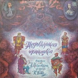 Надежда Козловская - Недоступная Принцесса - Опера по Сказке К.Пино