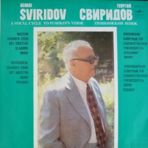 Георгий Свиридов - Пушкинский Венок - Концерт Для Хора