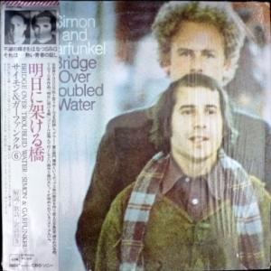 Simon & Garfunkel - Bridge Over Troubled Water