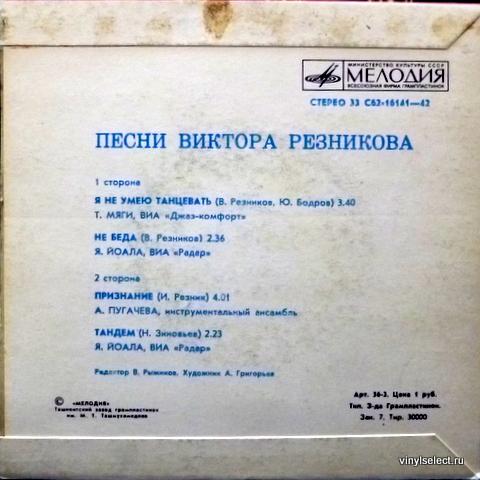 Песни виктора резникова слушать