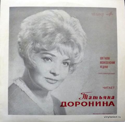 Аудиокниги славы дорониной. Татьяна Доронина 1956. Татьяна Доронина читает стихи. Татьяна Доронина Советский экран. Стихи Дорониной.