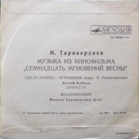 Мелодия из семнадцать мгновений весны. Мелодия из 17 мгновений весны. Песня из 17 мгновений весны. 17 Мгновений весны песня. Музыка из 17 мгновений весны.